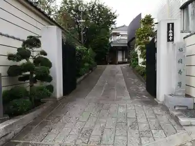 永福寺の山門・神門