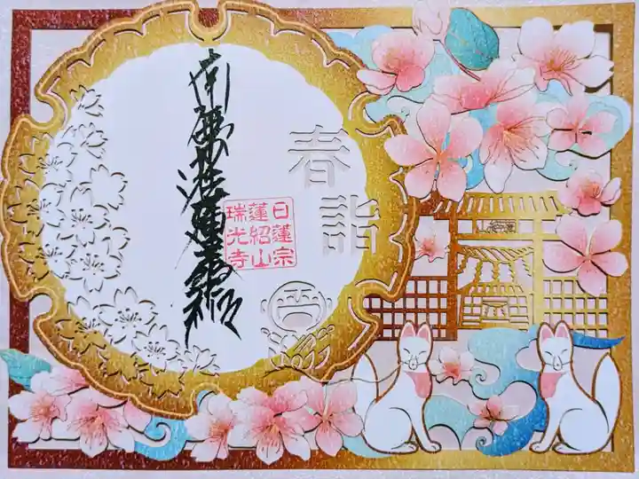 令和6年 切絵御首題 『春詣』
初穂料 1500円