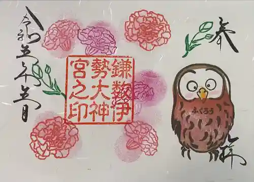 鎌数伊勢大神宮(千葉県)