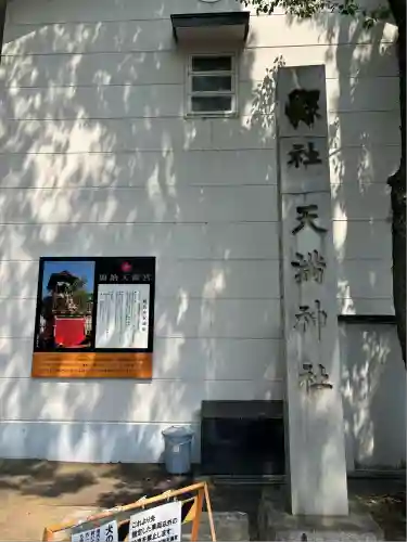 加納天満宮(岐阜県)