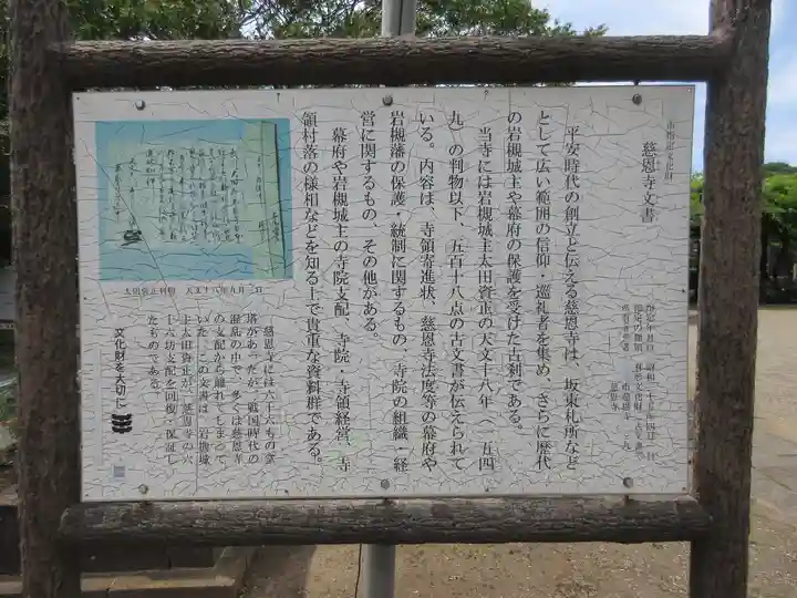 慈恩寺のその他建物
