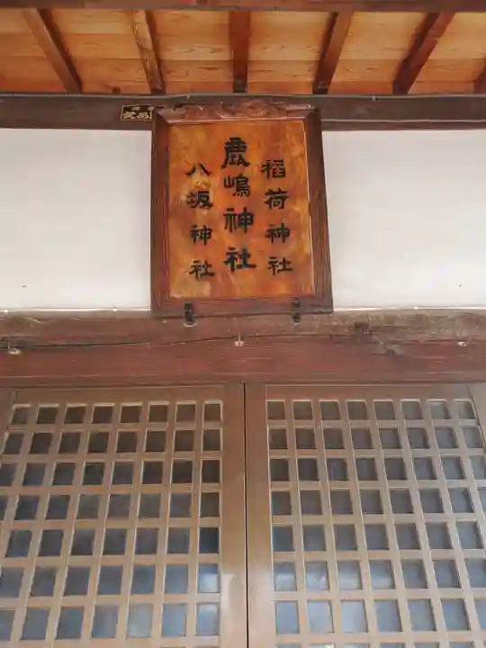 鹿島神社 (福居町)(栃木県)