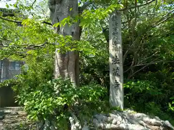 法蔵寺跡(愛知県)