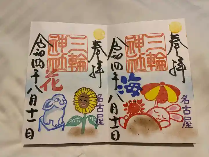 三輪神社の御朱印