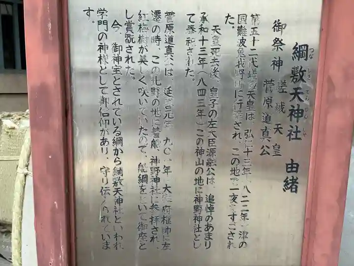綱敷天神社(大阪府)