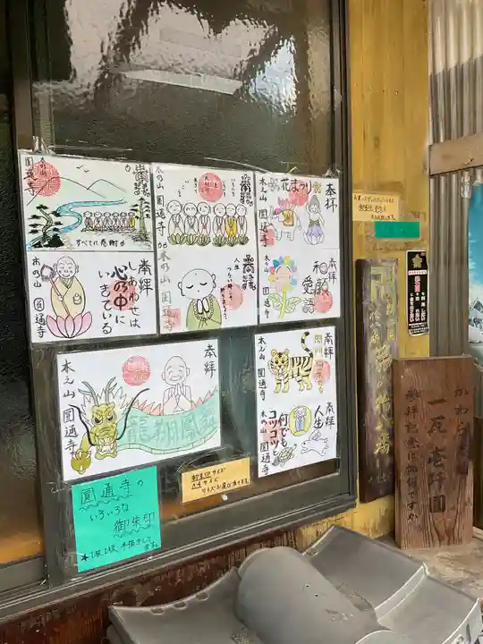 円通寺(愛知県)