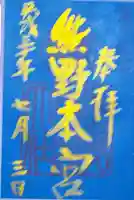 熊野本宮大社の{uncategorized: "未分類", other: "その他", undefined: "問題あり", building: "その他建物", grave: "お墓", sacred_gate: "鳥居", guardian: "狛犬", statue: "像", buddha: "仏像", history: "歴史", nature: "自然", garden: "庭園", animal: "動物", pagoda: "塔", temizu: "手水舎", mountain_gate: "山門・神門", sanctuary: "本殿・本堂", subordinate: "末社・摂社", art: "芸術", scenery: "景色", jizo: "地蔵", ema: "絵馬", goshuin: "御朱印", omikuji: "おみくじ", items: "授与品その他", amulet: "お守り", goshuincho: "御朱印帳", eats: "食事", festival: "お祭り", votive_dance: "神楽", shichigosan: "七五三参", wedding: "結婚式", experience: "体験その他", initially: "初詣", around: "周辺", anti_infection: "感染症対策"}