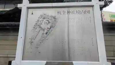 杭全神社(大阪府)