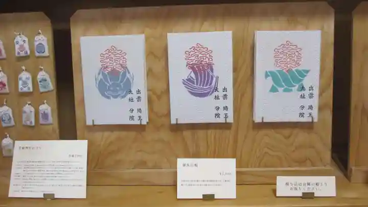 出雲大社埼玉分院(埼玉県)