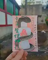 上の天神 生根神社(大阪府)