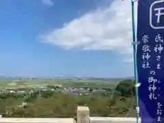 石鎚神社(愛媛県)