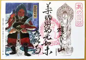 秩父札所十三番 慈眼寺の御朱印 2023年03月29日(水)〜(2023年03月29日(水) 09時55分58秒投稿)