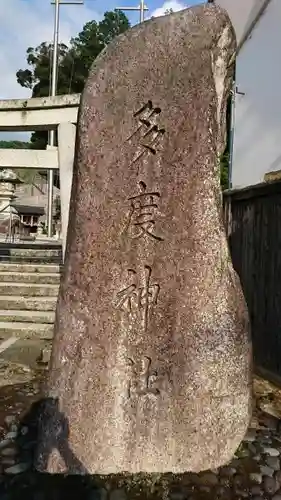 多度神社の像