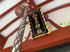 和田木神社の建物その他