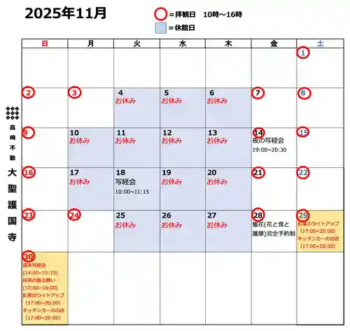 大聖護国寺の御朱印