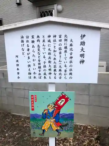 大麻比古神社の歴史