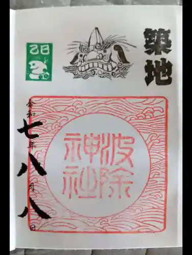 波除神社（波除稲荷神社）(東京都)