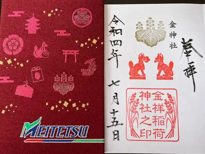 金神社の授与品その他