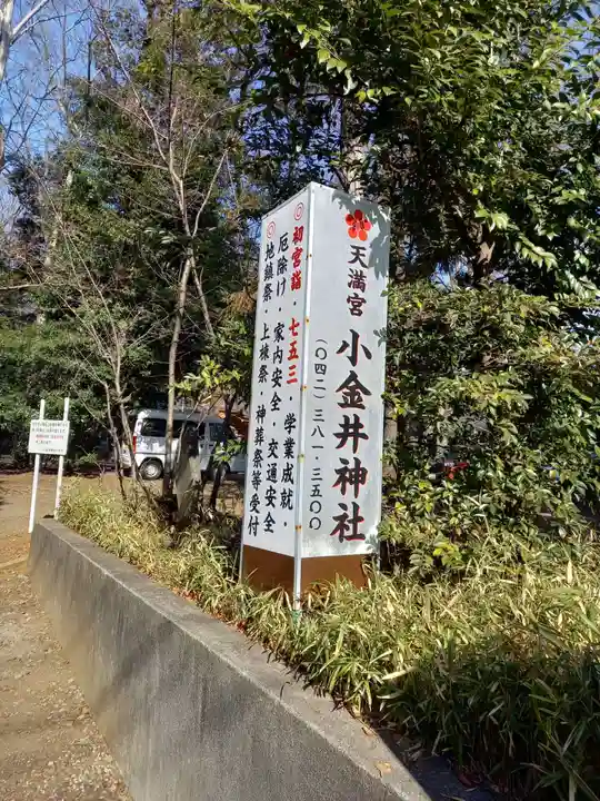 小金井神社(東京都)