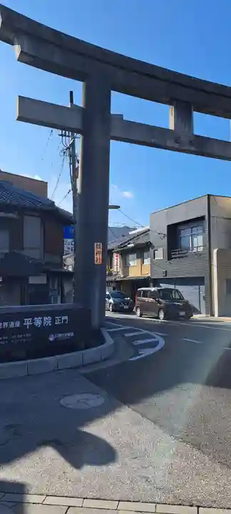 平等院(京都府)