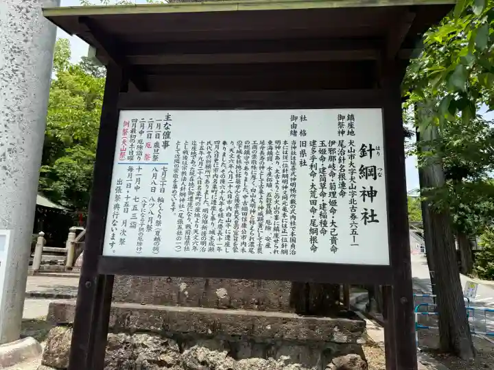 針綱神社(愛知県)