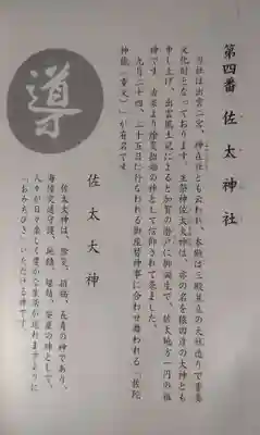 佐太神社(島根県)