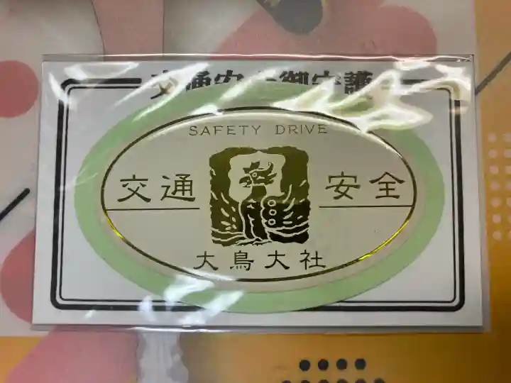 和泉國一之宮 大鳥大社(大阪府)