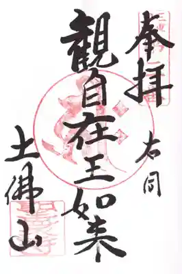 聖衆寺の御朱印