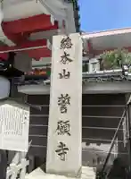 誓願寺のその他建物