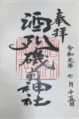 立派な神社ですが、御朱印は書き置きのみでした。