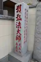 南蔵院のその他建物