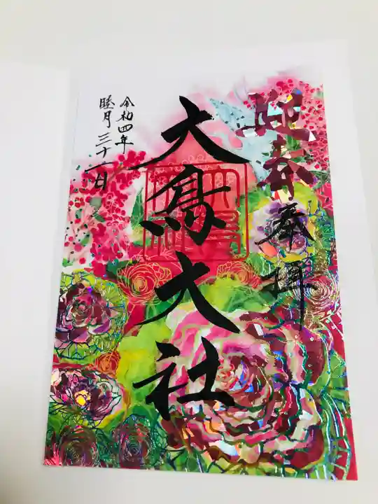 和泉國一之宮 大鳥大社の御朱印