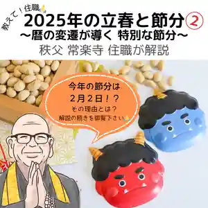 【公式】龍門院常楽寺(秩父札所十一番)(埼玉県)(2025年01月16日(木) 09時15分05秒投稿)