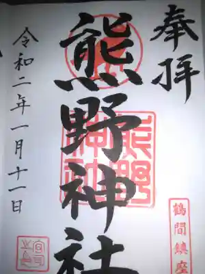 初穂料三百円です。