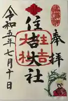 住吉大社(大阪府)