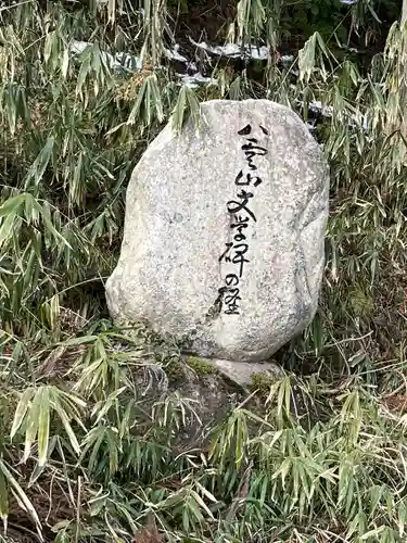 須我神社奥宮(島根県)