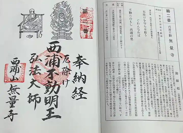 無量寺の御朱印