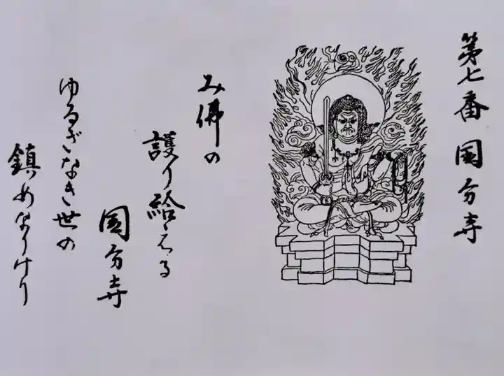 摂津之国 國分寺(金光明四天王護国之寺)(大阪府)