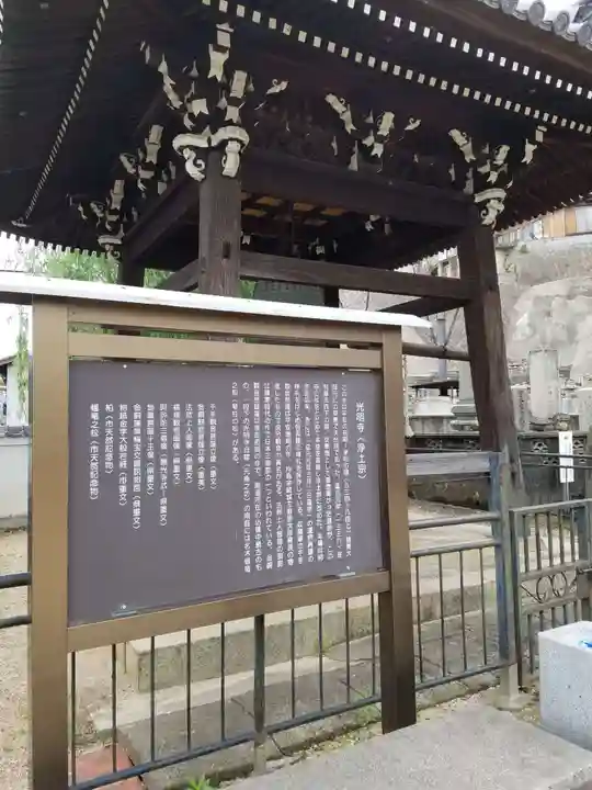 光明寺(広島県)