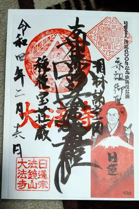 大法寺の御朱印