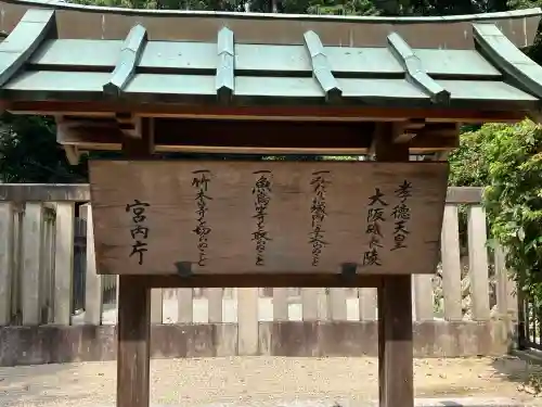 大阪磯長 (孝徳天皇)陵(大阪府)