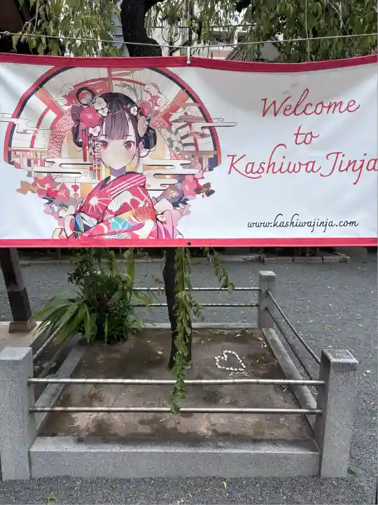 柏神社(千葉県)