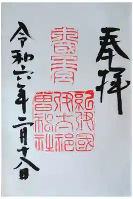 直書き。初穂料は500円。