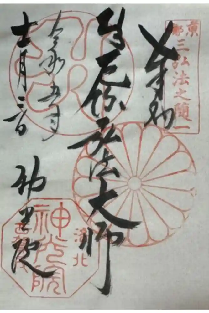 神光院の御朱印