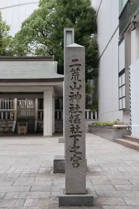 宇都宮二荒山神社のその他建物