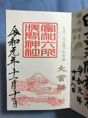 11月大嘗祭限定御朱印