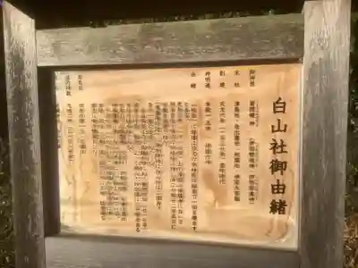 白山社(愛知県)