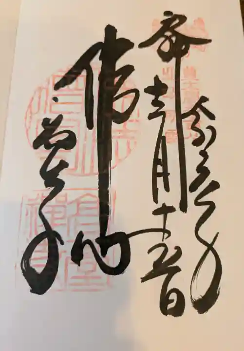 高台寺(高台寿聖禅寺・高臺寺)の御朱印