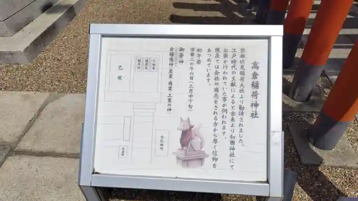 高倉稲荷神社(兵庫県)