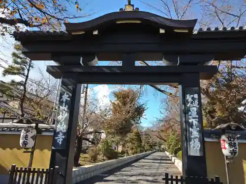 妙純寺の山門